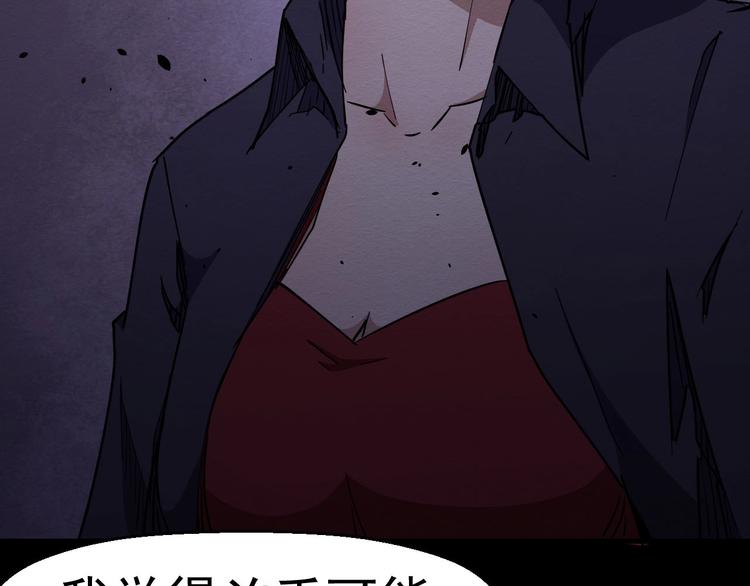 《死亡存档》第59话 最后的晚餐 第29页