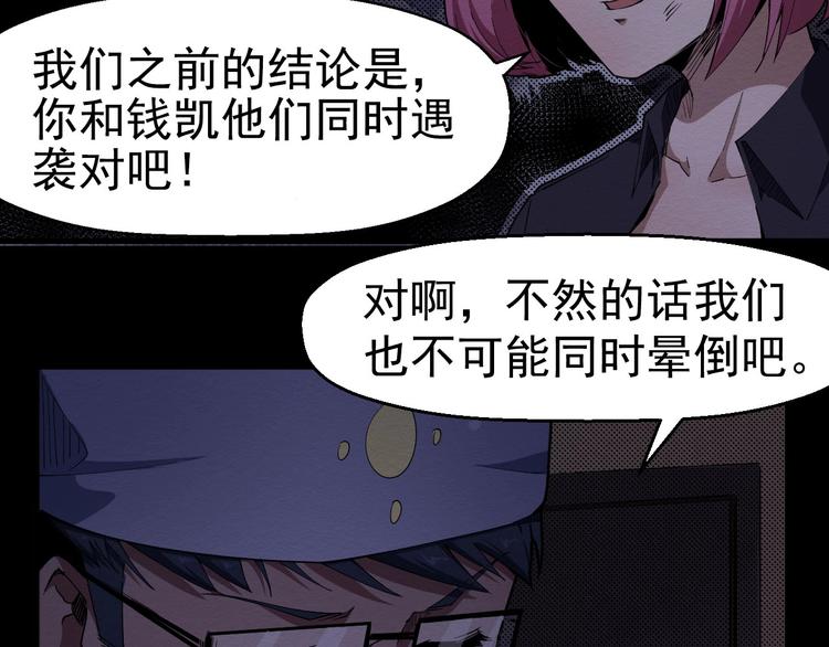 《死亡存档》第59话 最后的晚餐 第38页