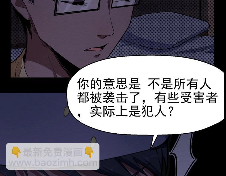 《死亡存档》第59话 最后的晚餐 第39页
