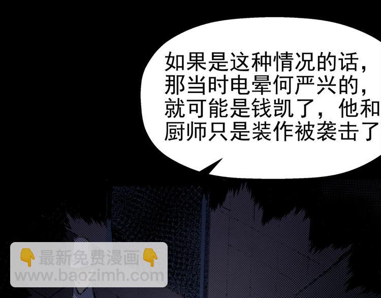 《死亡存档》第59话 最后的晚餐 第41页