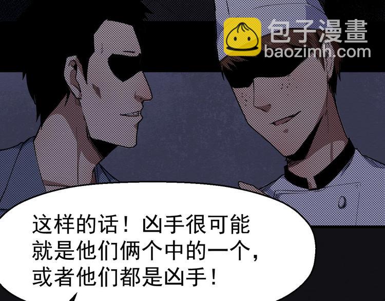 《死亡存档》第59话 最后的晚餐 第43页