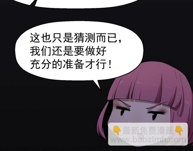《死亡存档》第59话 最后的晚餐 第44页
