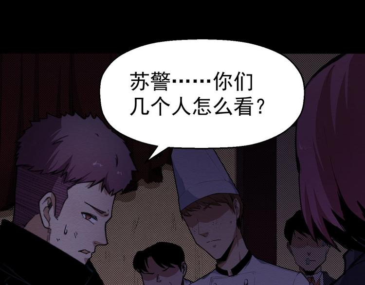 《死亡存档》第59话 最后的晚餐 第6页