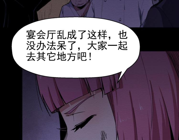 《死亡存档》第59话 最后的晚餐 第7页