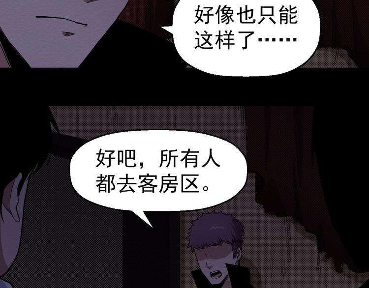 《死亡存档》第59话 最后的晚餐 第9页