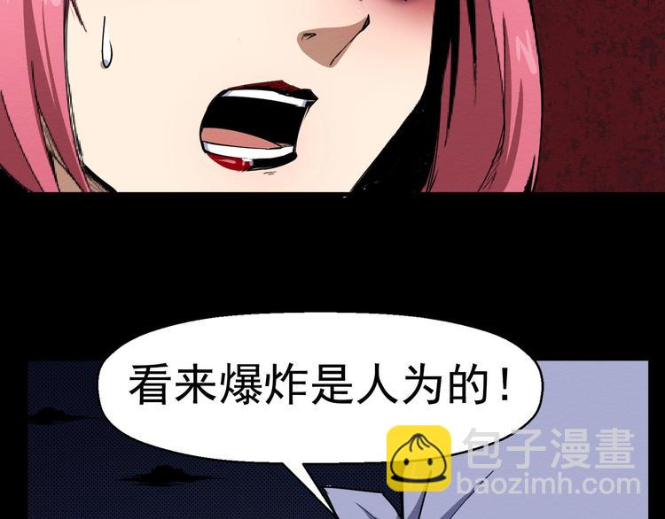 《死亡存档》第57话 策反 第11页