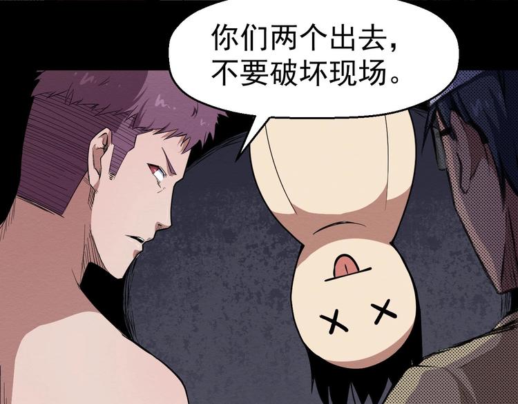《死亡存档》第57话 策反 第17页