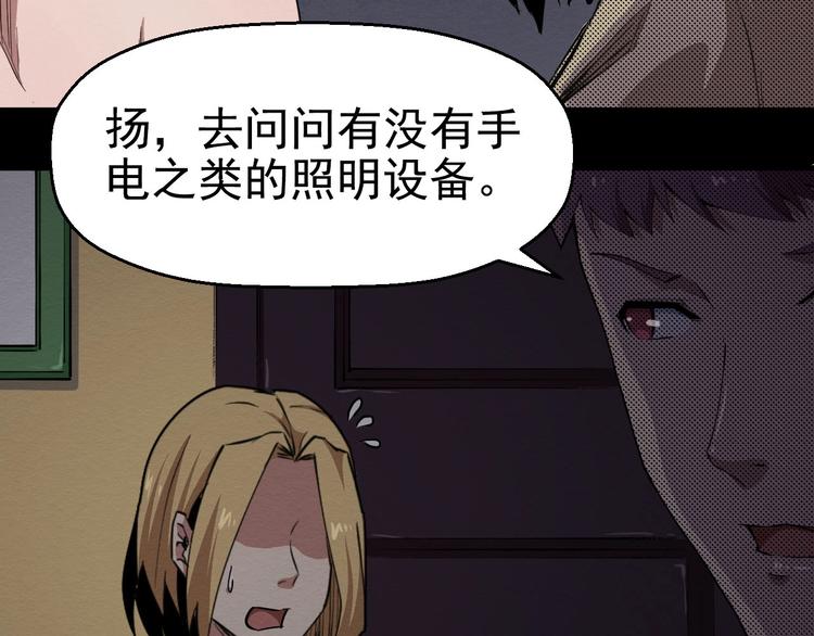 《死亡存档》第57话 策反 第18页