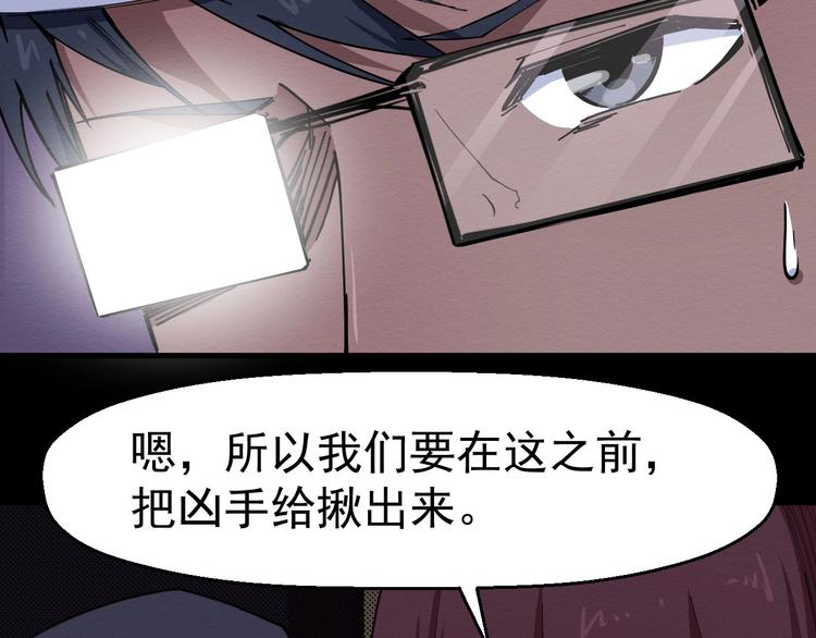 《死亡存档》第57话 策反 第22页