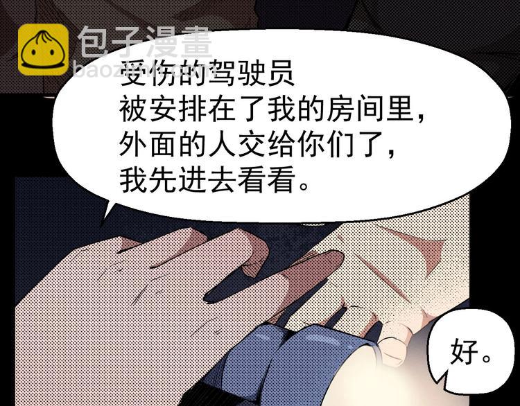 《死亡存档》第57话 策反 第26页