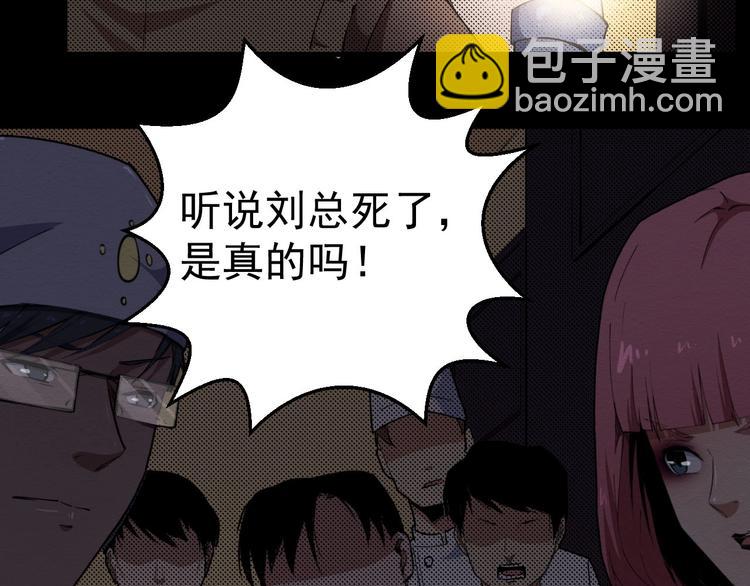 《死亡存档》第57话 策反 第28页