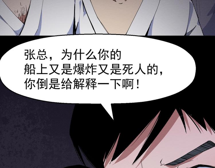 《死亡存档》第57话 策反 第32页