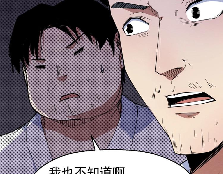 《死亡存档》第57话 策反 第33页