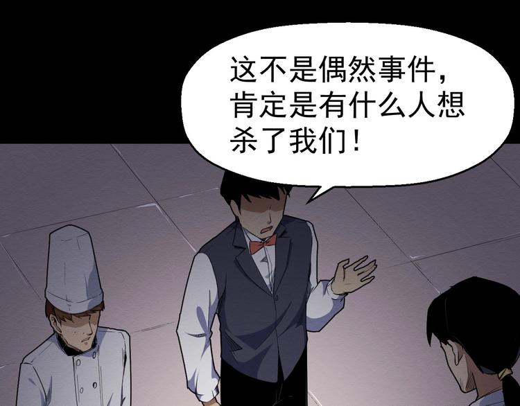 《死亡存档》第57话 策反 第35页