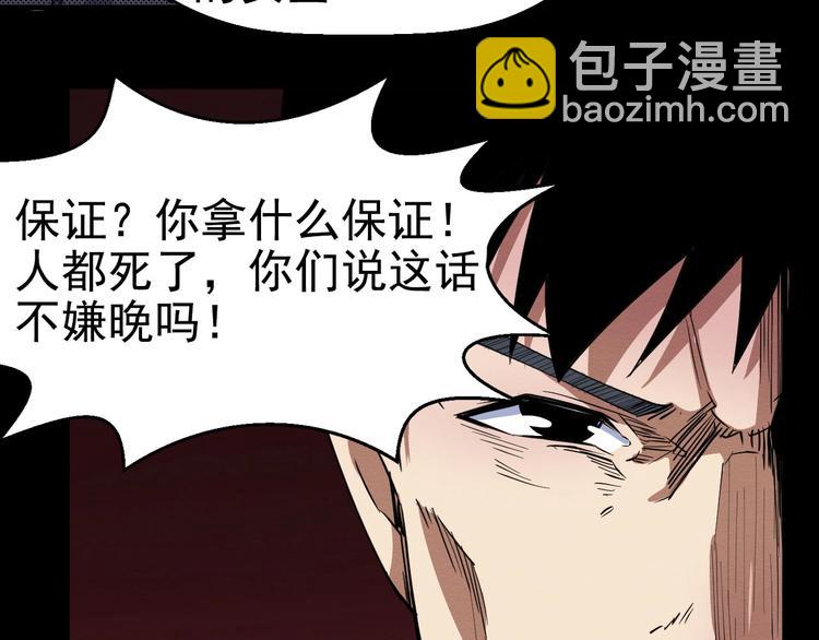 《死亡存档》第57话 策反 第38页