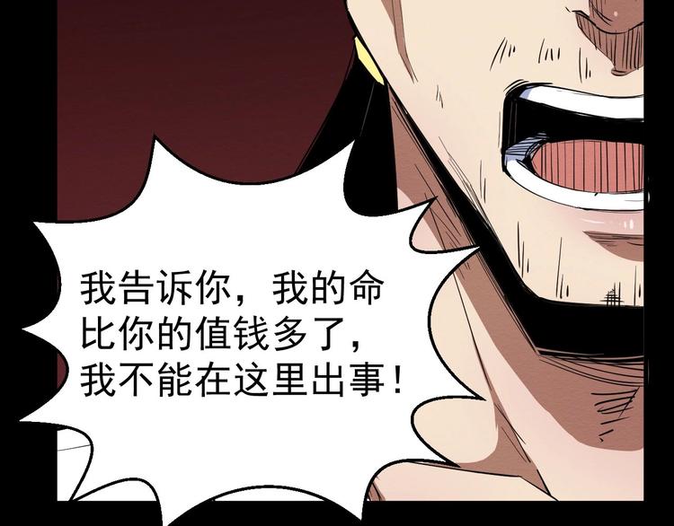 《死亡存档》第57话 策反 第39页