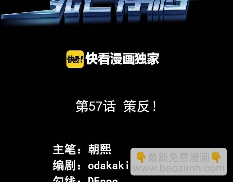 《死亡存档》第57话 策反 第3页