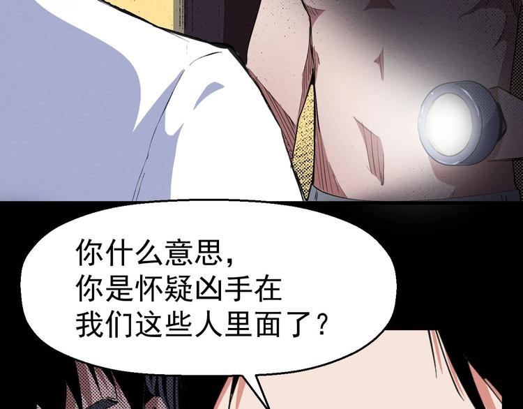 《死亡存档》第57话 策反 第43页
