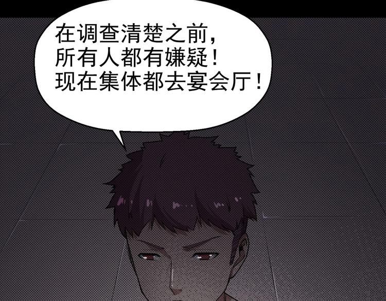 《死亡存档》第57话 策反 第45页