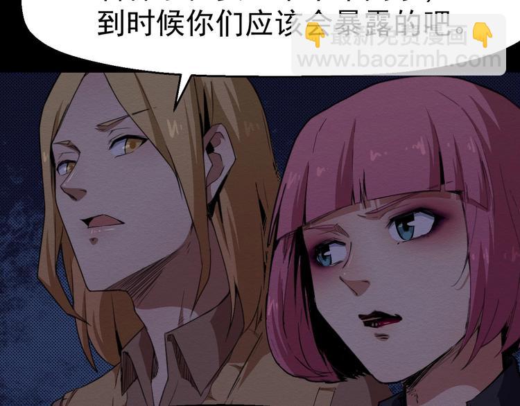《死亡存档》第57话 策反 第50页