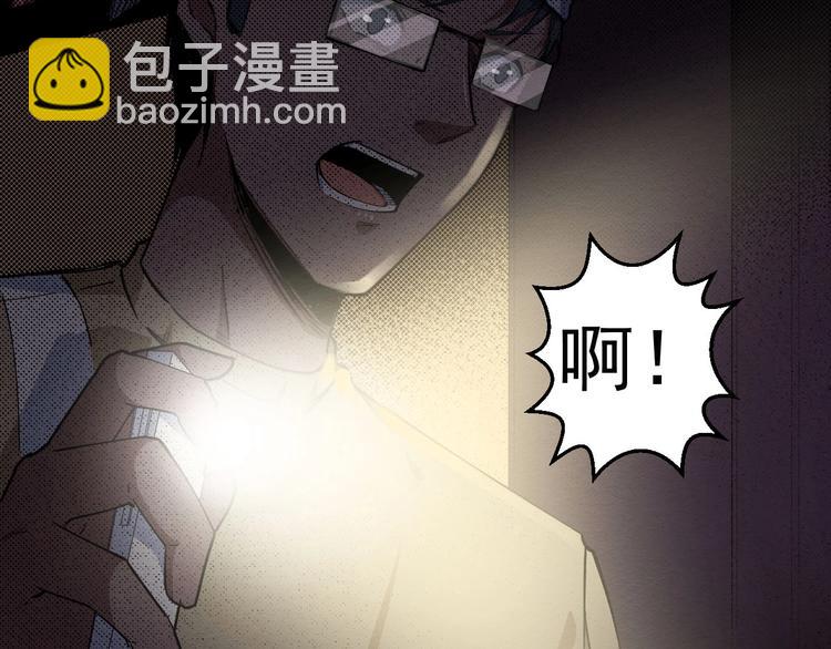 《死亡存档》第57话 策反 第7页