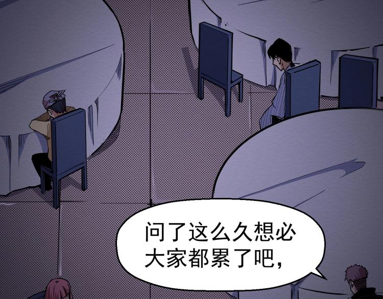 《死亡存档》第58话 遇袭 第14页