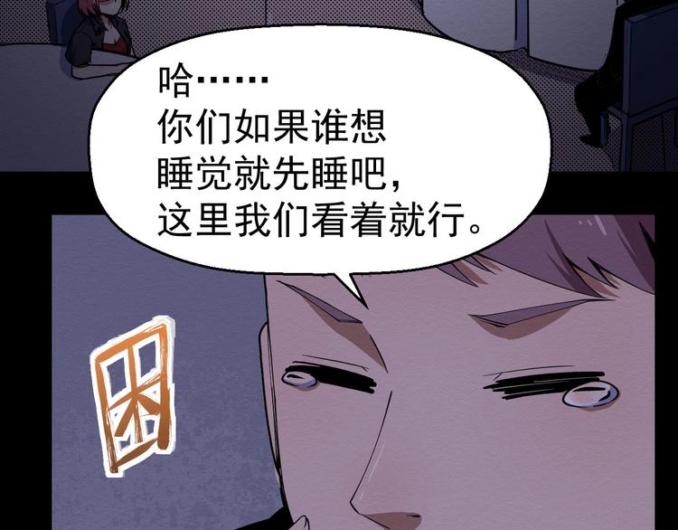 《死亡存档》第58话 遇袭 第15页