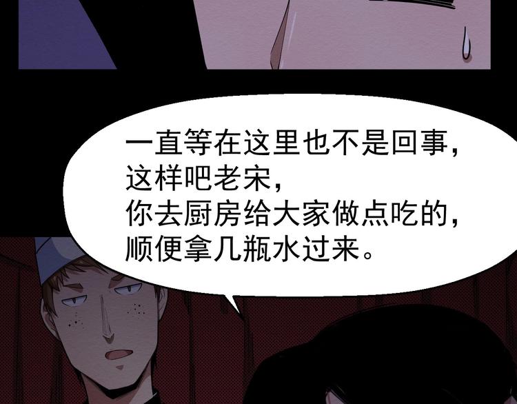 《死亡存档》第58话 遇袭 第19页