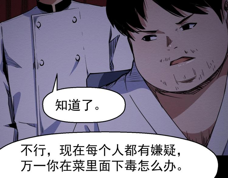 《死亡存档》第58话 遇袭 第20页