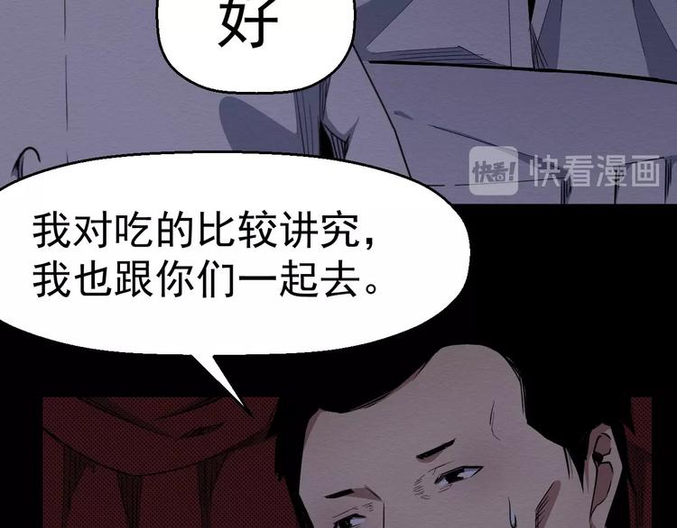 《死亡存档》第58话 遇袭 第28页