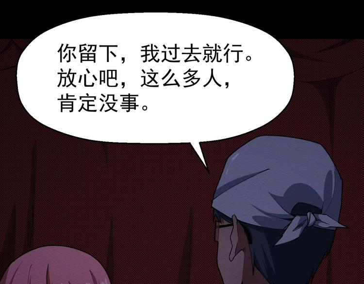 《死亡存档》第58话 遇袭 第33页