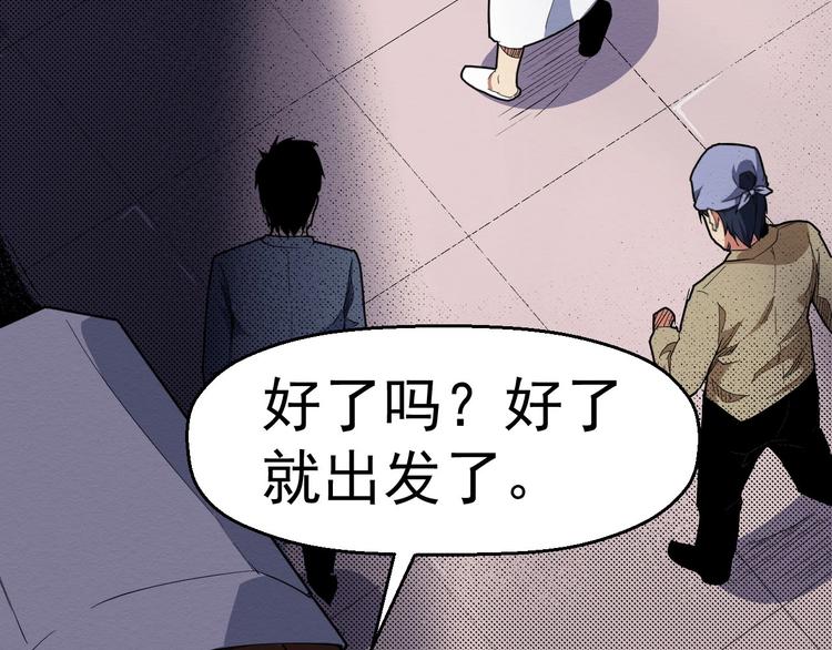 《死亡存档》第58话 遇袭 第38页