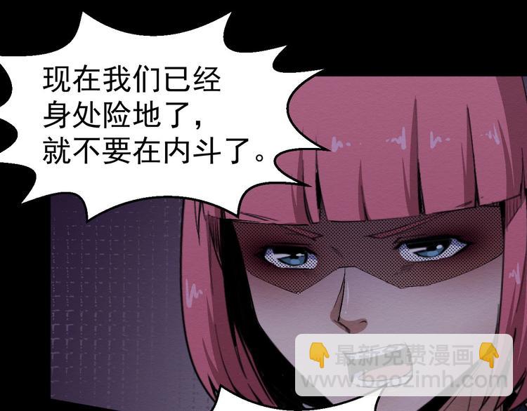 《死亡存档》第58话 遇袭 第6页