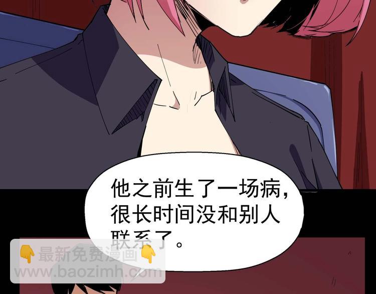 《死亡存档》第56话 怎么会这样？ 第18页