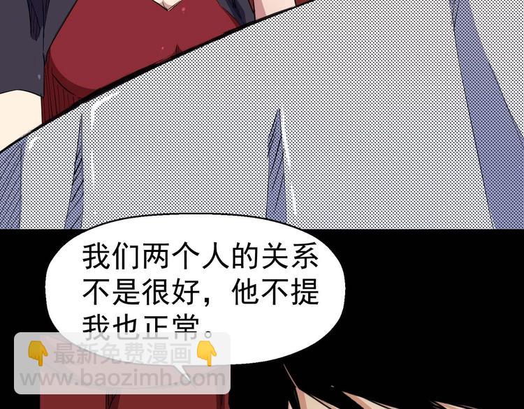 《死亡存档》第56话 怎么会这样？ 第21页