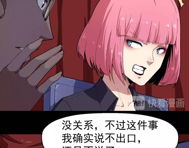 《死亡存档》第56话 怎么会这样？ 第25页
