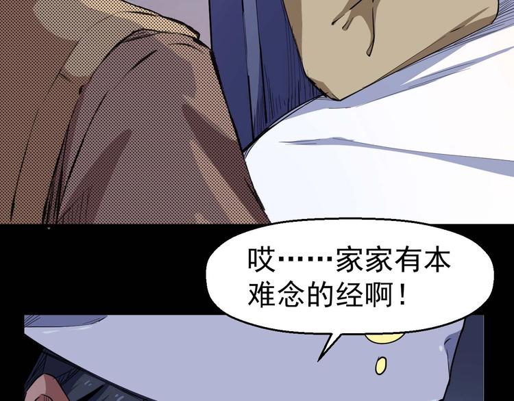 《死亡存档》第56话 怎么会这样？ 第31页