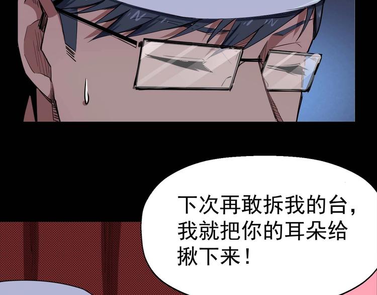 《死亡存档》第56话 怎么会这样？ 第32页