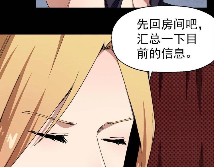 《死亡存档》第56话 怎么会这样？ 第36页