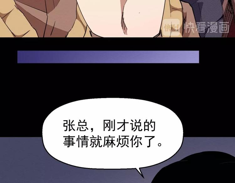 《死亡存档》第56话 怎么会这样？ 第38页
