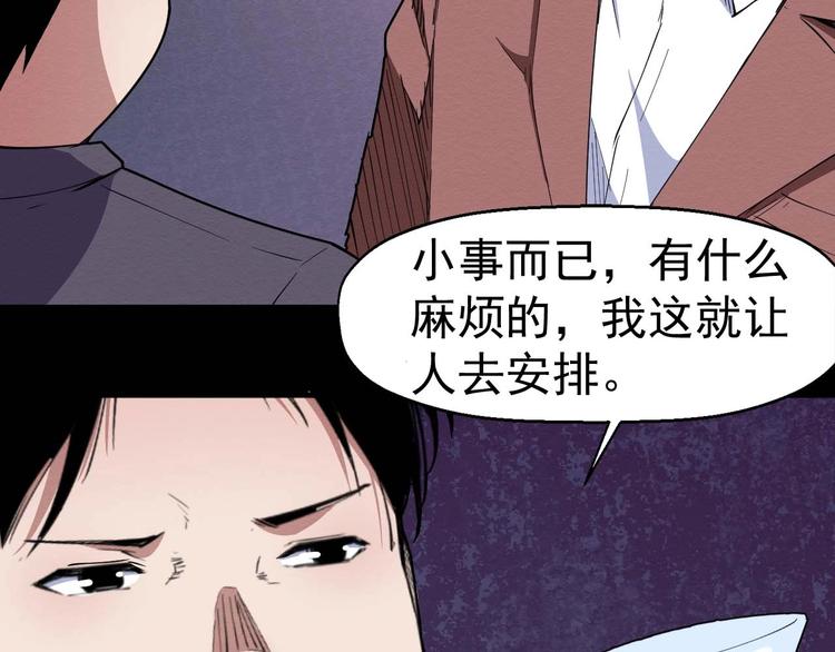 《死亡存档》第56话 怎么会这样？ 第40页
