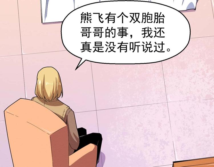 《死亡存档》第56话 怎么会这样？ 第48页