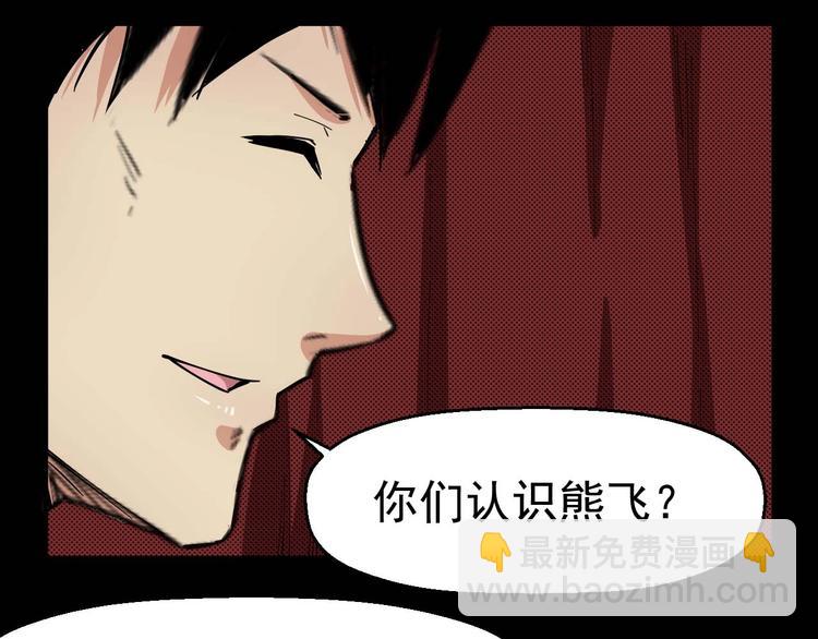 《死亡存档》第56话 怎么会这样？ 第8页