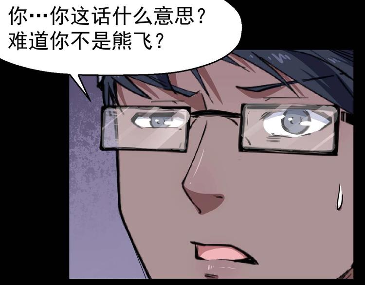 《死亡存档》第56话 怎么会这样？ 第9页