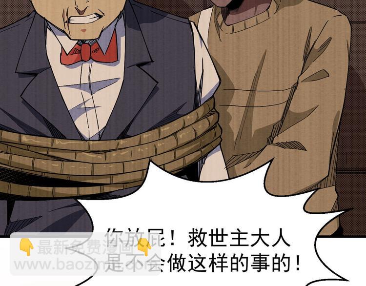 《死亡存档》第63话 一线希望 第16页