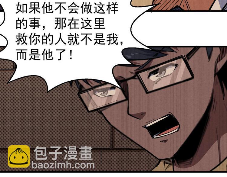 《死亡存档》第63话 一线希望 第18页