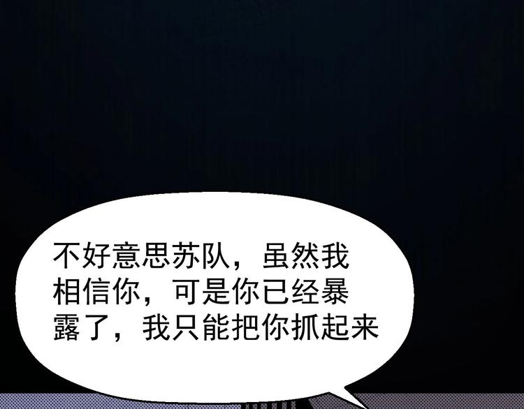 《死亡存档》第63话 一线希望 第34页