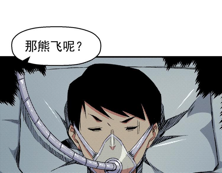 《死亡存档》第63话 一线希望 第40页