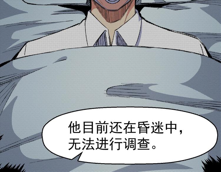 《死亡存档》第63话 一线希望 第41页