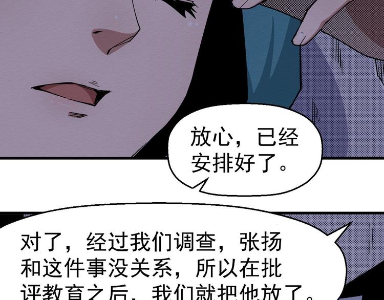 《死亡存档》第63话 一线希望 第43页